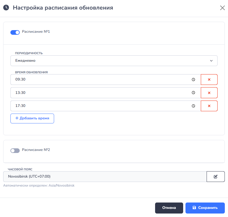 Настройка расписания выгрузки
