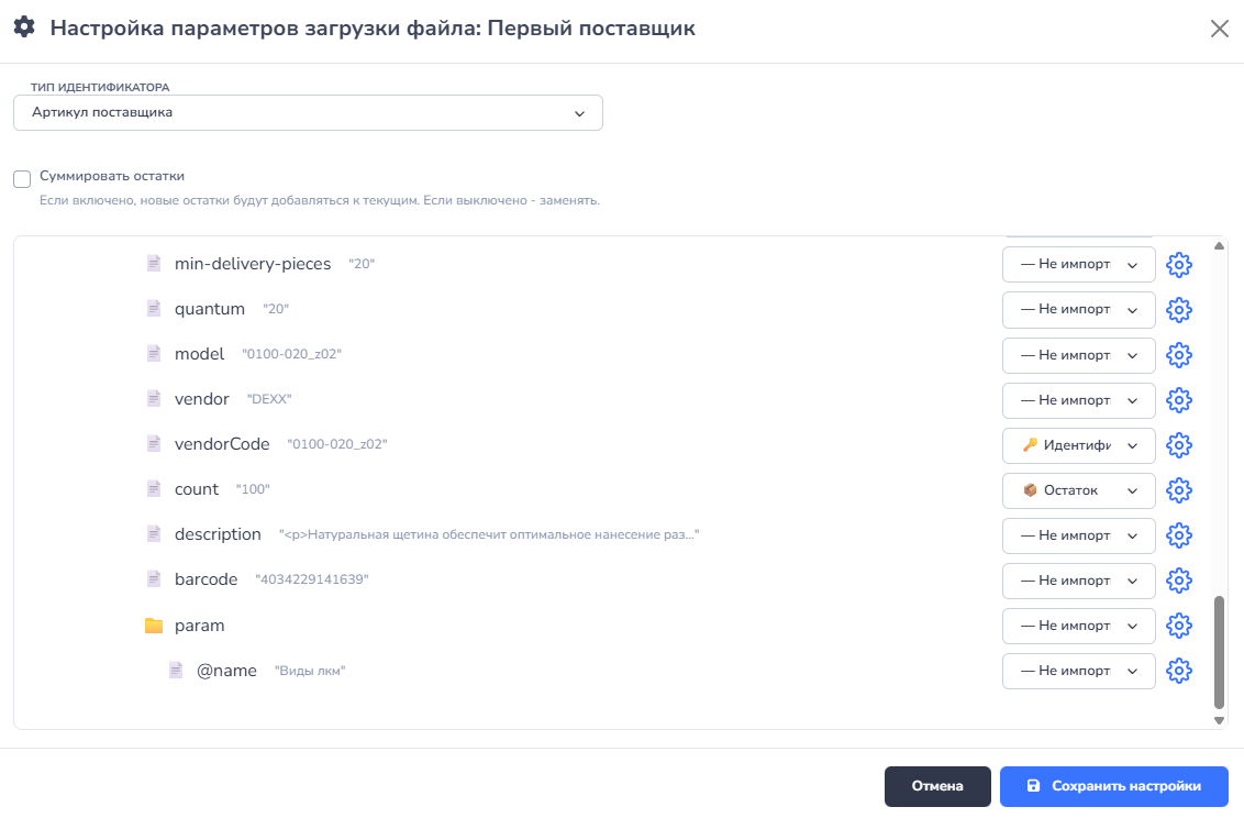 Настройка парсинга файла
